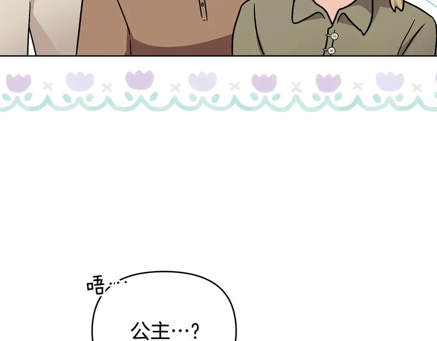 《公爵大人，请别太靠近》第103话 穿裤子的公主 第160页