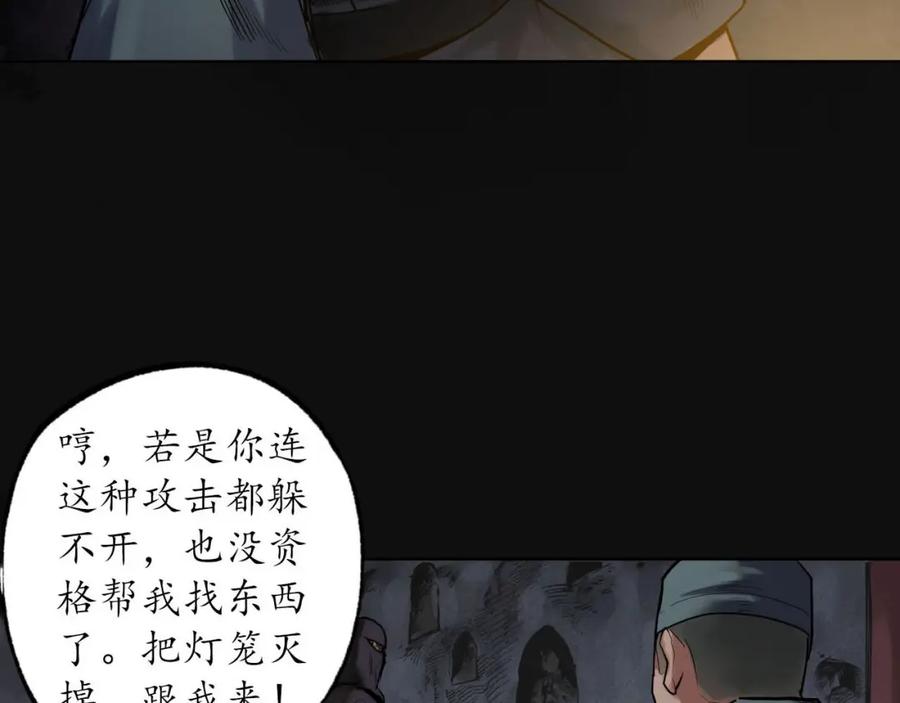 藏锋行 第103回 易筋挪骨 第95页