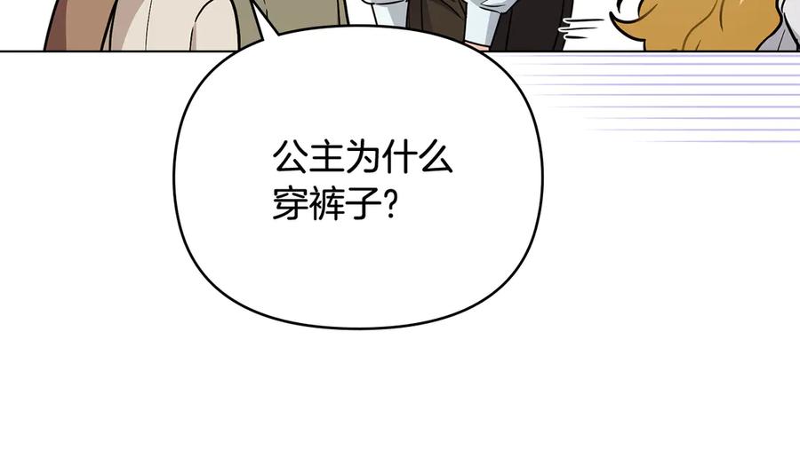 《公爵大人，请别太靠近》第103话 穿裤子的公主 第162页