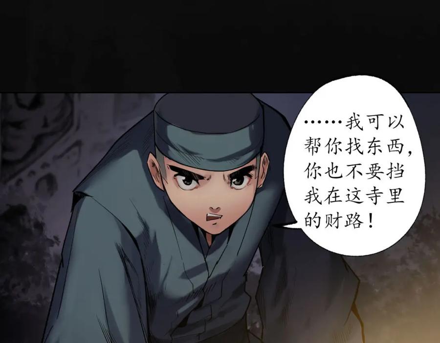 藏锋行 第103回 易筋挪骨 第94页