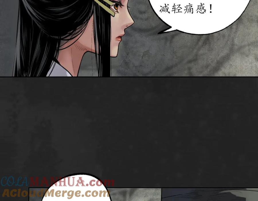 藏锋行 第103回 易筋挪骨 第73页