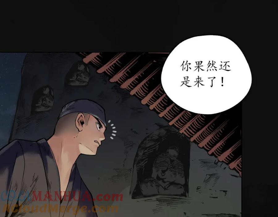 藏锋行 第103回 易筋挪骨 第81页