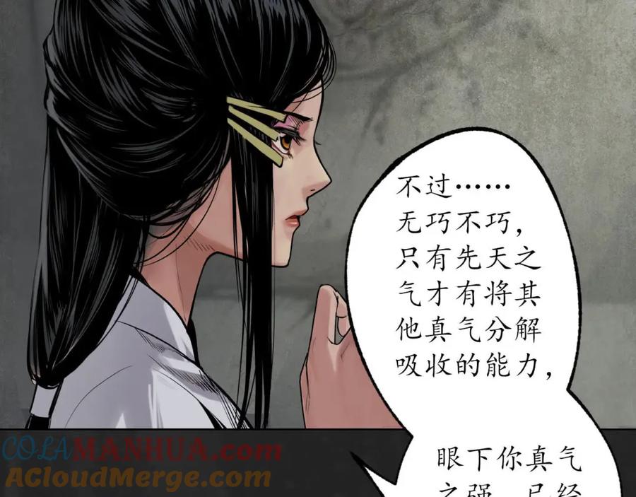 藏锋行 第103回 易筋挪骨 第65页