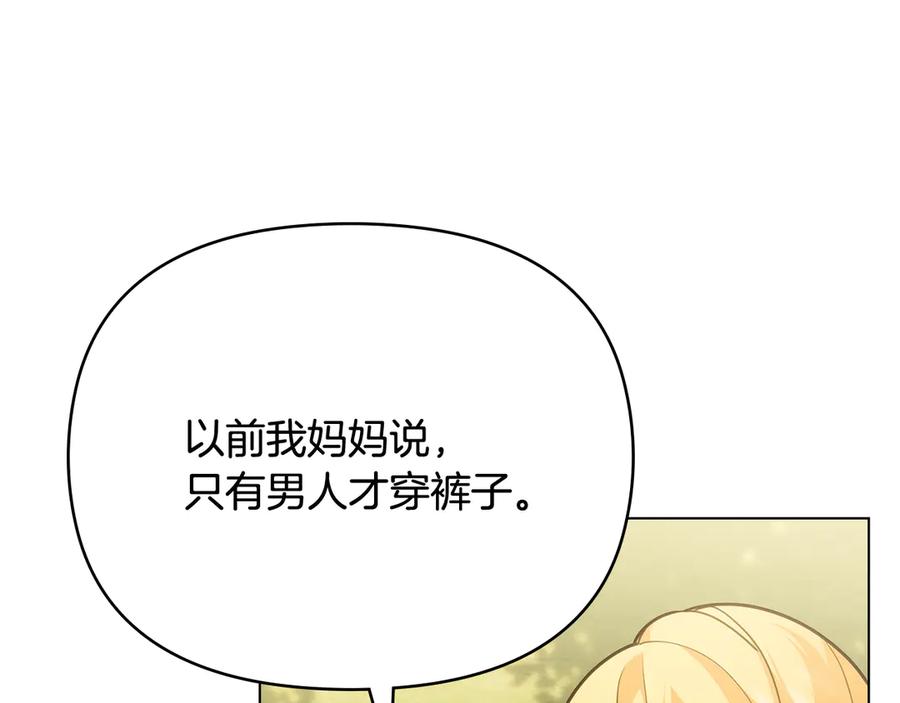 《公爵大人，请别太靠近》第103话 穿裤子的公主 第163页