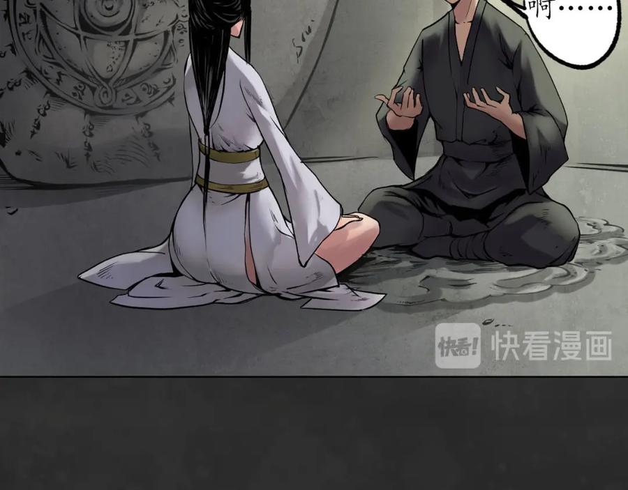 藏锋行 第103回 易筋挪骨 第51页