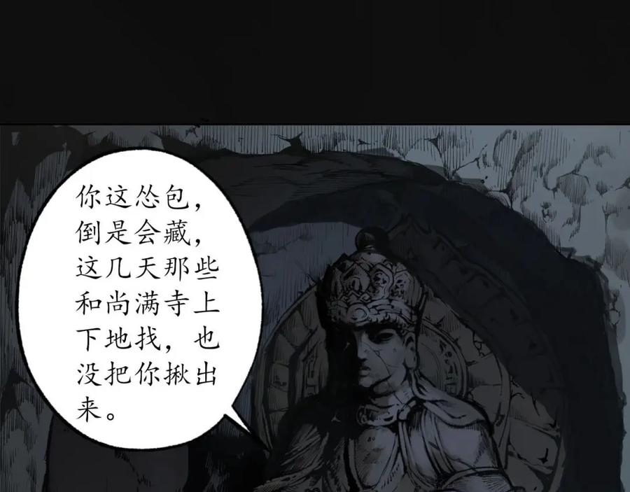 藏锋行 第103回 易筋挪骨 第83页