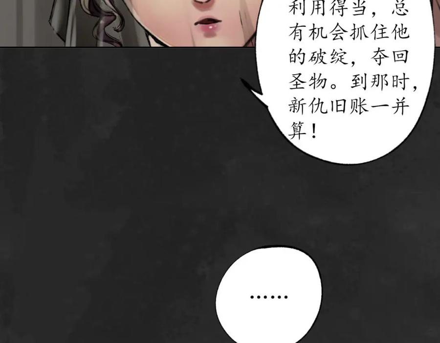 藏锋行 第103回 易筋挪骨 第22页