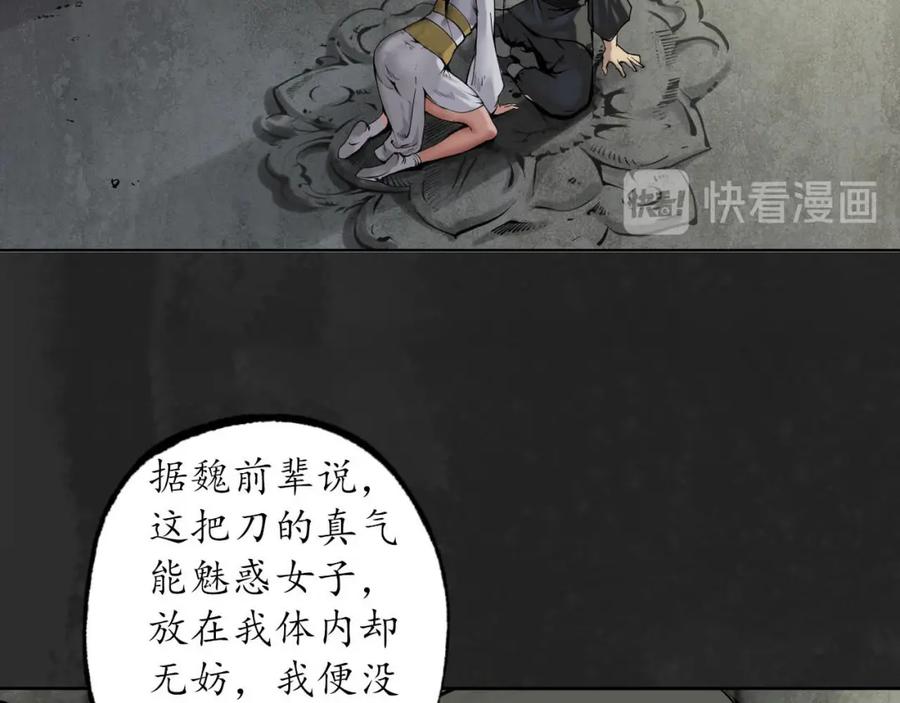 藏锋行 第103回 易筋挪骨 第62页