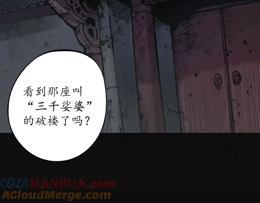 藏锋行 第103回 易筋挪骨 第101页