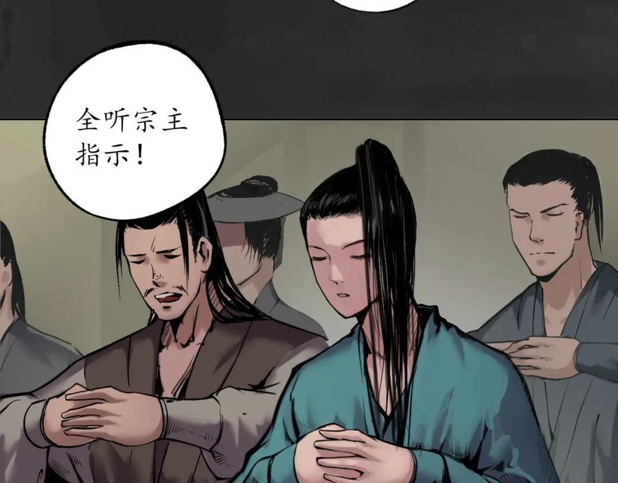 藏锋行 第103回 易筋挪骨 第23页