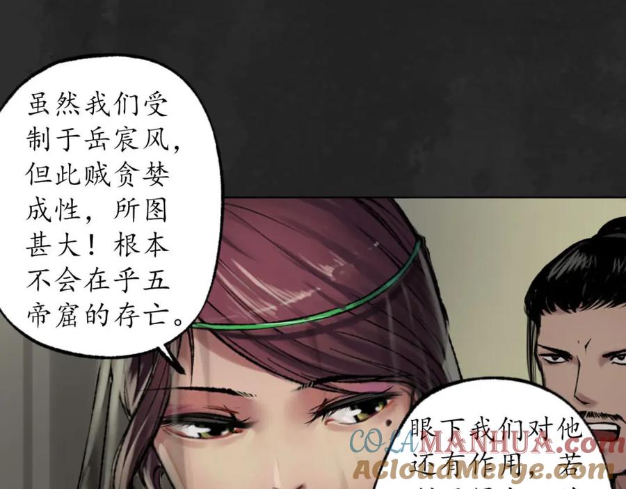 藏锋行 第103回 易筋挪骨 第21页