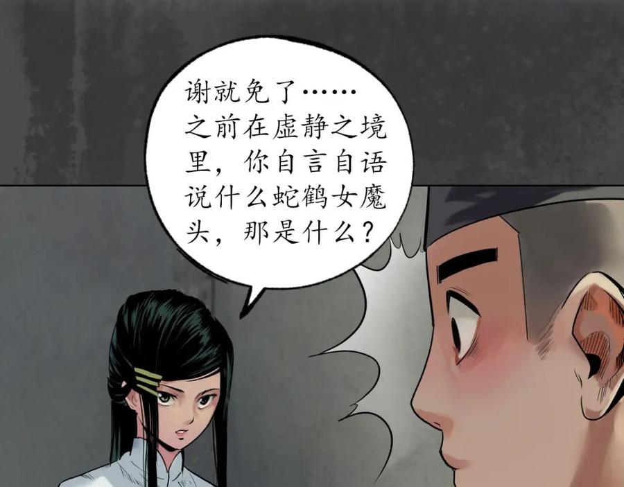 藏锋行 第103回 易筋挪骨 第75页
