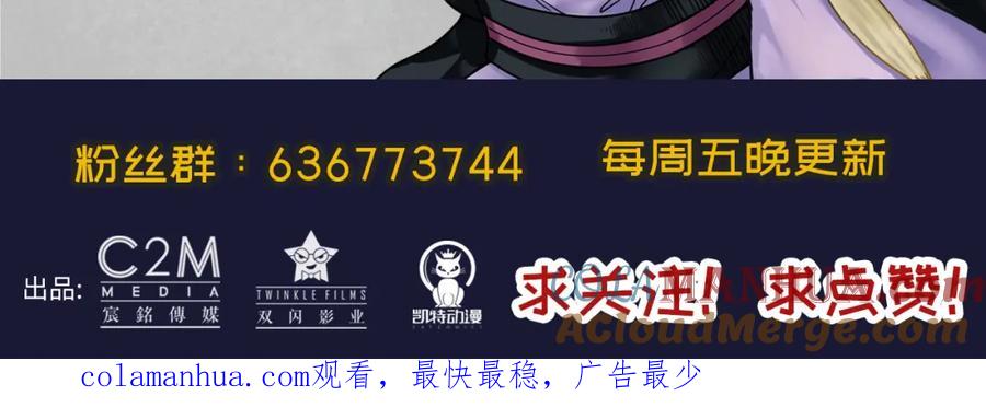 藏锋行 第103回 易筋挪骨 第109页