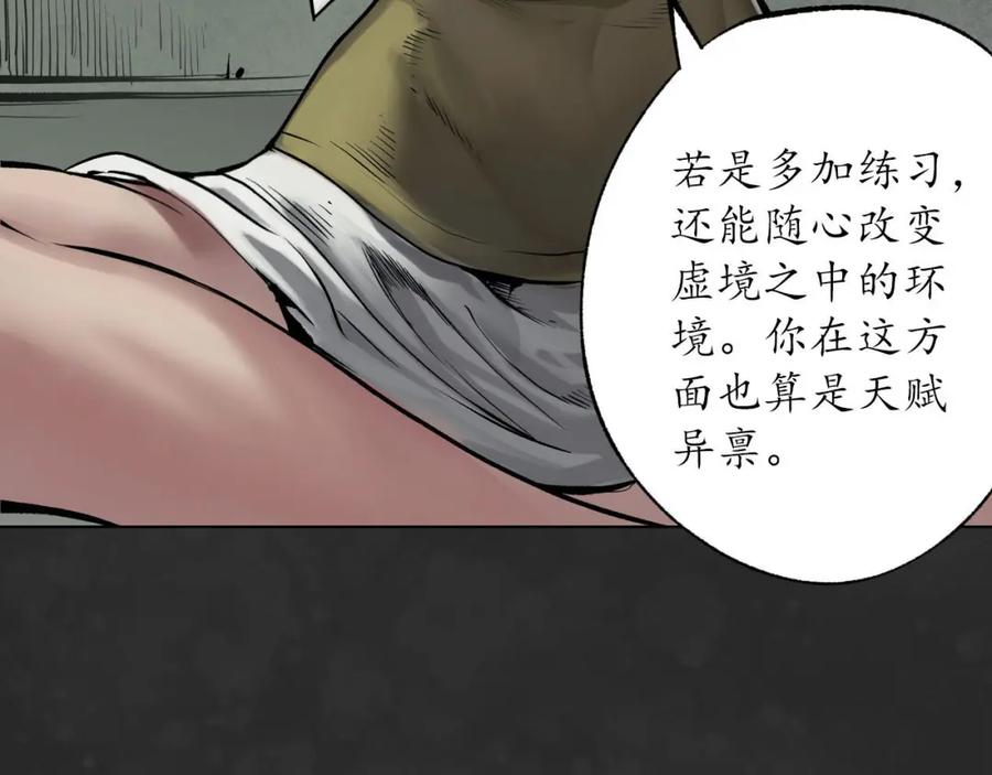藏锋行 第103回 易筋挪骨 第56页