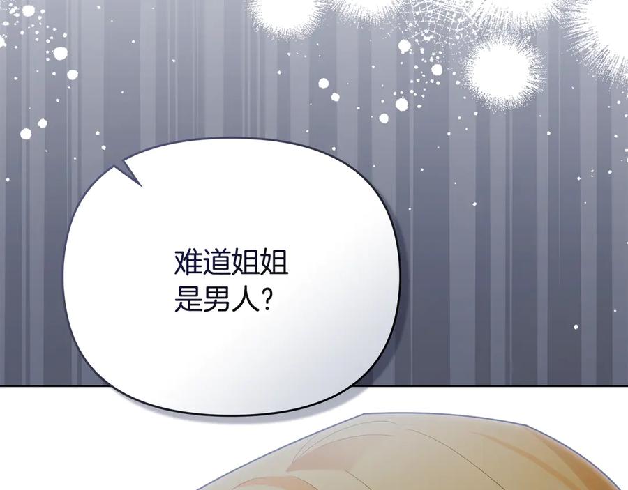 《公爵大人，请别太靠近》第103话 穿裤子的公主 第166页