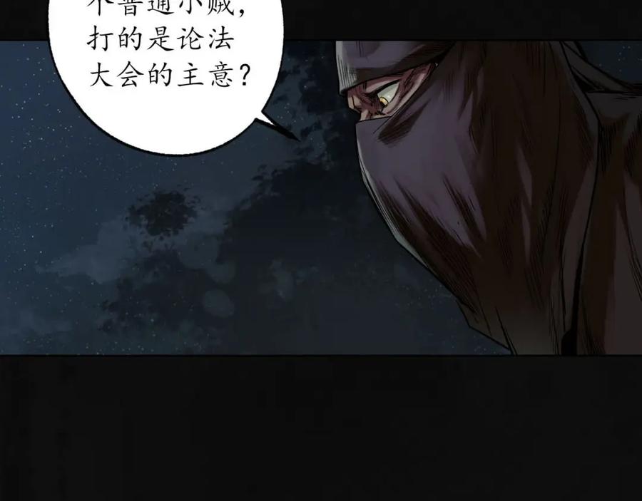 藏锋行 第103回 易筋挪骨 第86页