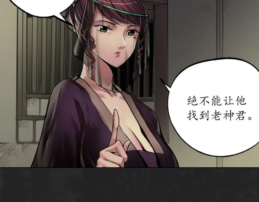 藏锋行 第103回 易筋挪骨 第28页
