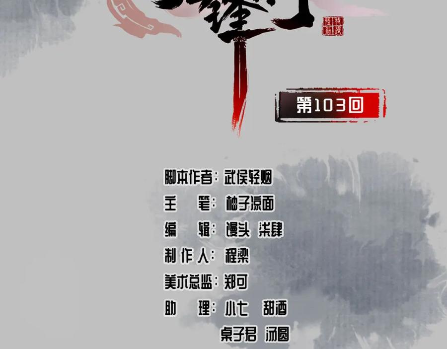 藏锋行 第103回 易筋挪骨 第3页
