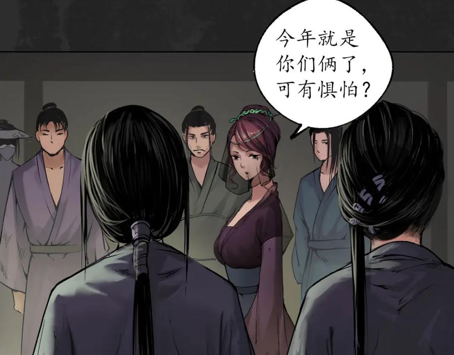 藏锋行 第103回 易筋挪骨 第6页
