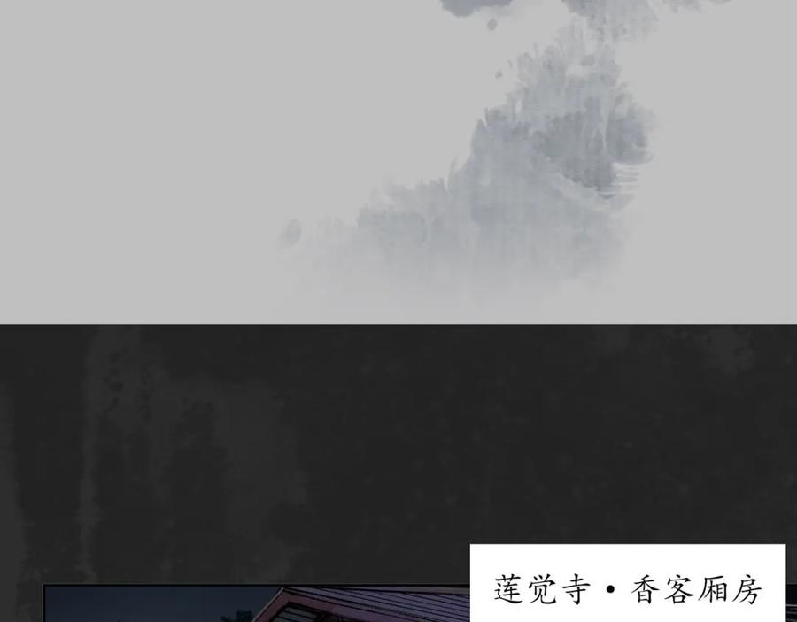 藏锋行 第103回 易筋挪骨 第4页