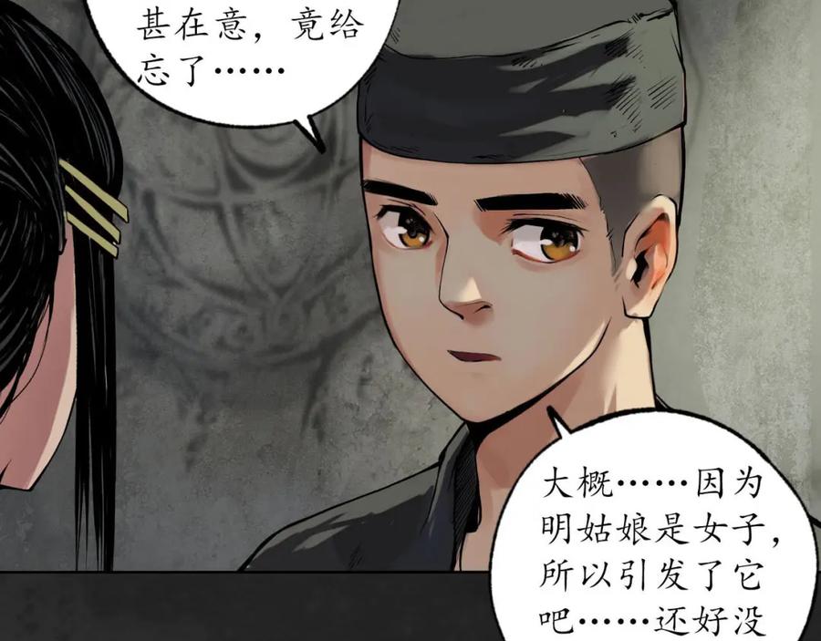 藏锋行 第103回 易筋挪骨 第63页