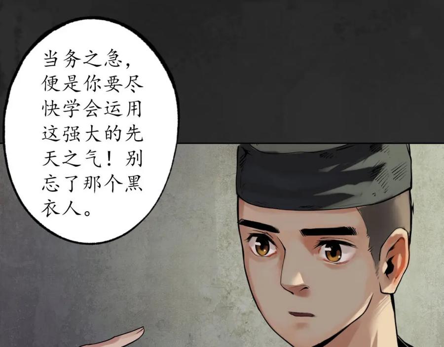 藏锋行 第103回 易筋挪骨 第67页