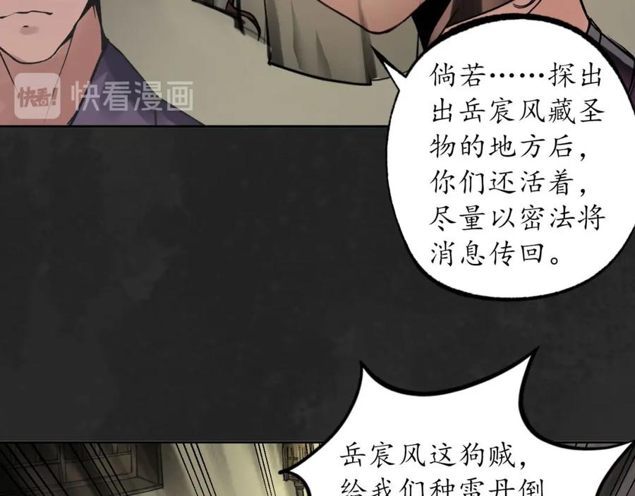 藏锋行 第103回 易筋挪骨 第11页