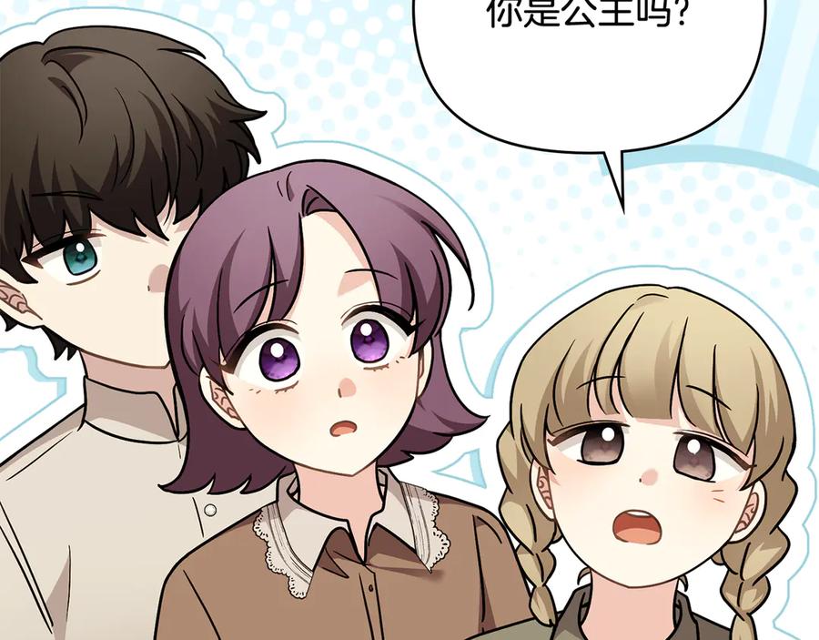 《公爵大人，请别太靠近》第103话 穿裤子的公主 第159页