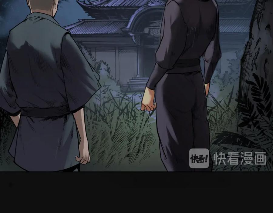 藏锋行 第103回 易筋挪骨 第103页