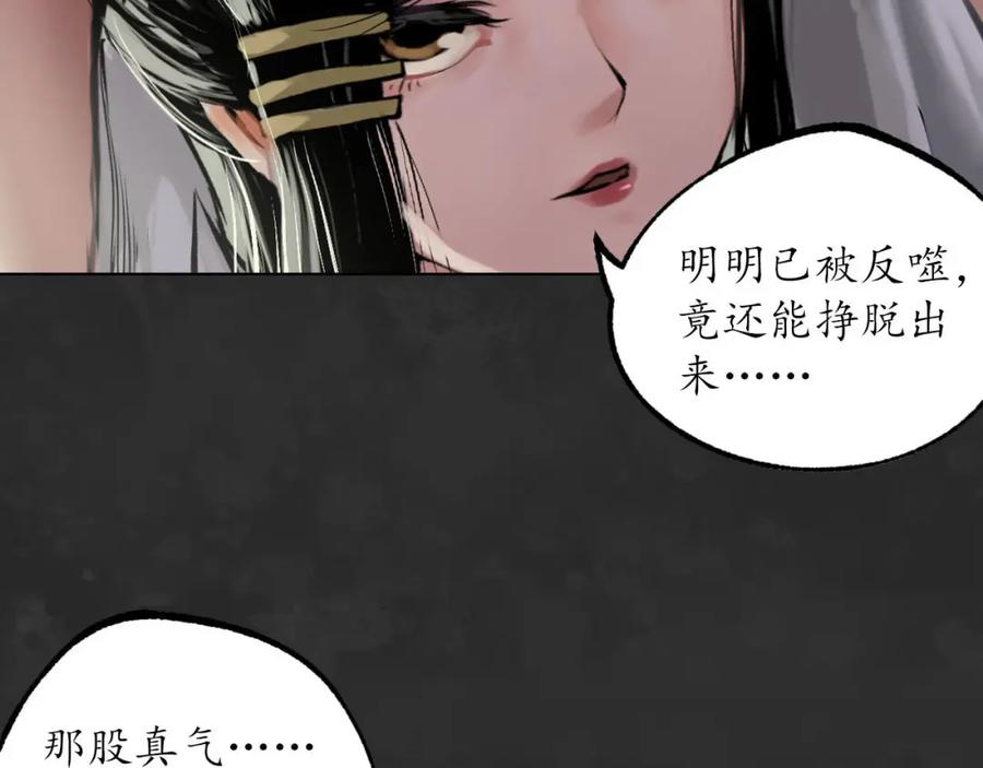 藏锋行 第103回 易筋挪骨 第58页