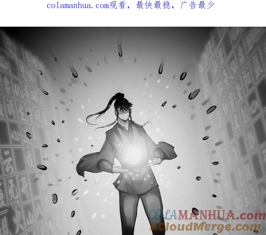 藏锋行 第103回 易筋挪骨 第1页