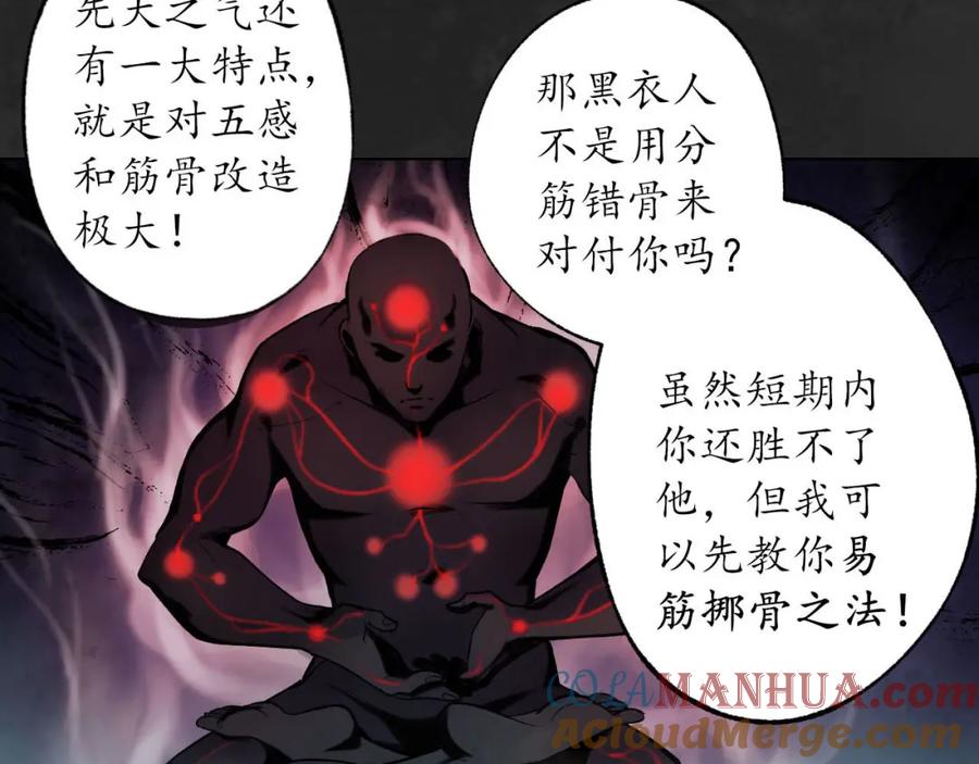 藏锋行 第103回 易筋挪骨 第69页