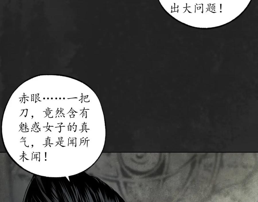藏锋行 第103回 易筋挪骨 第64页