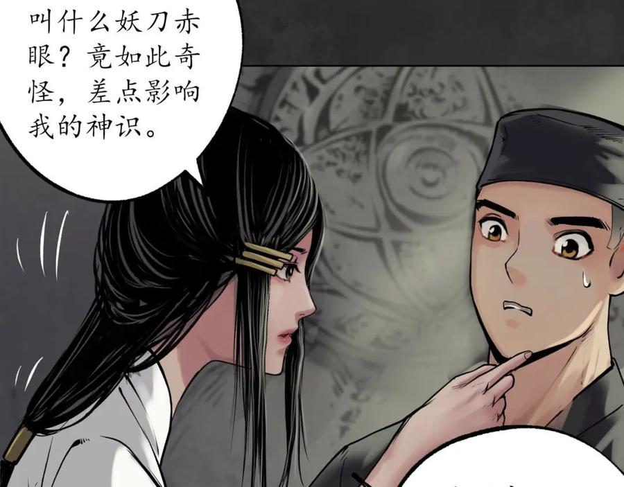 藏锋行 第103回 易筋挪骨 第59页