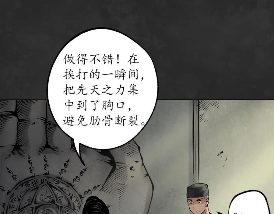 藏锋行 第103回 易筋挪骨 第50页