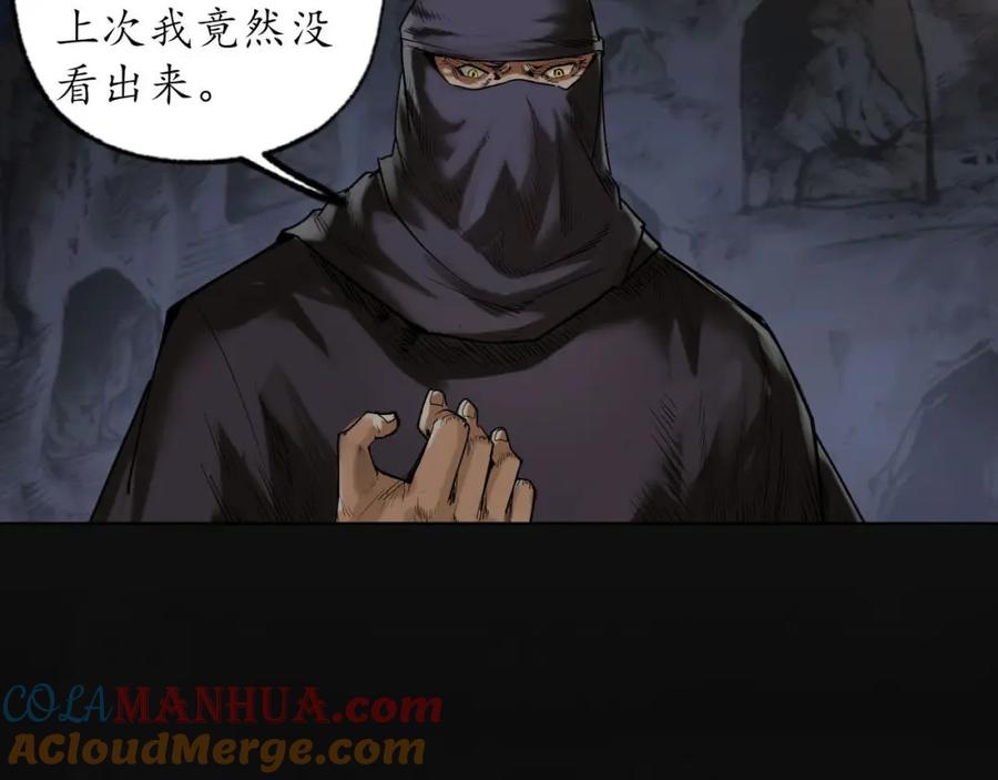 藏锋行 第103回 易筋挪骨 第93页
