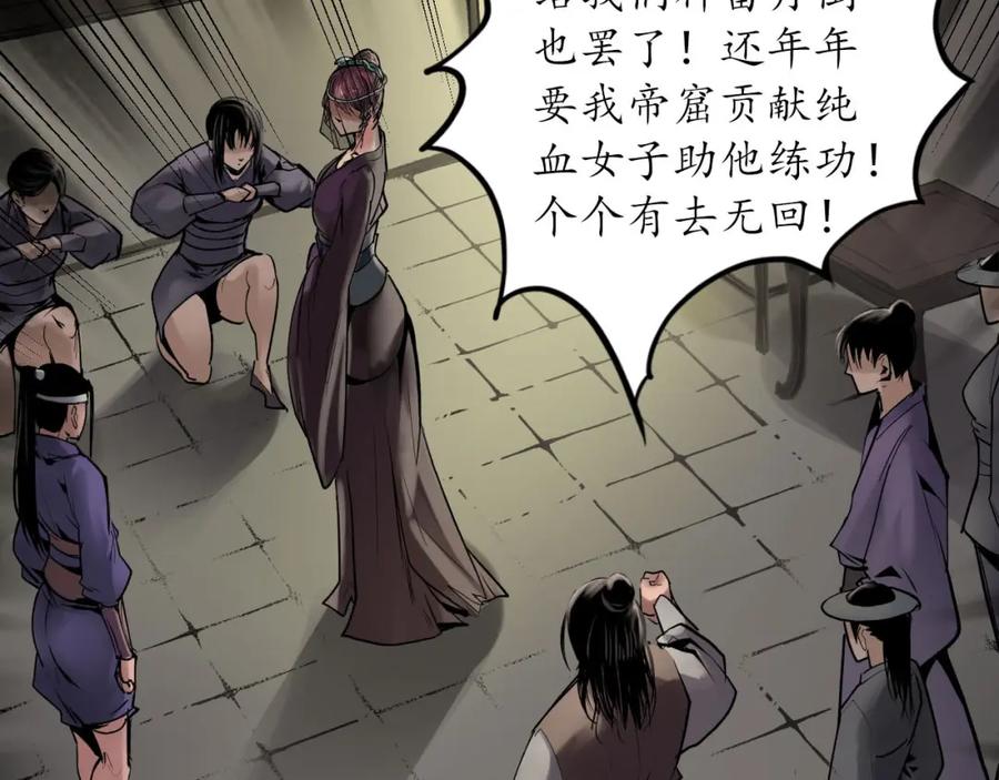 藏锋行 第103回 易筋挪骨 第12页