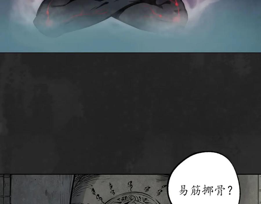 藏锋行 第103回 易筋挪骨 第70页