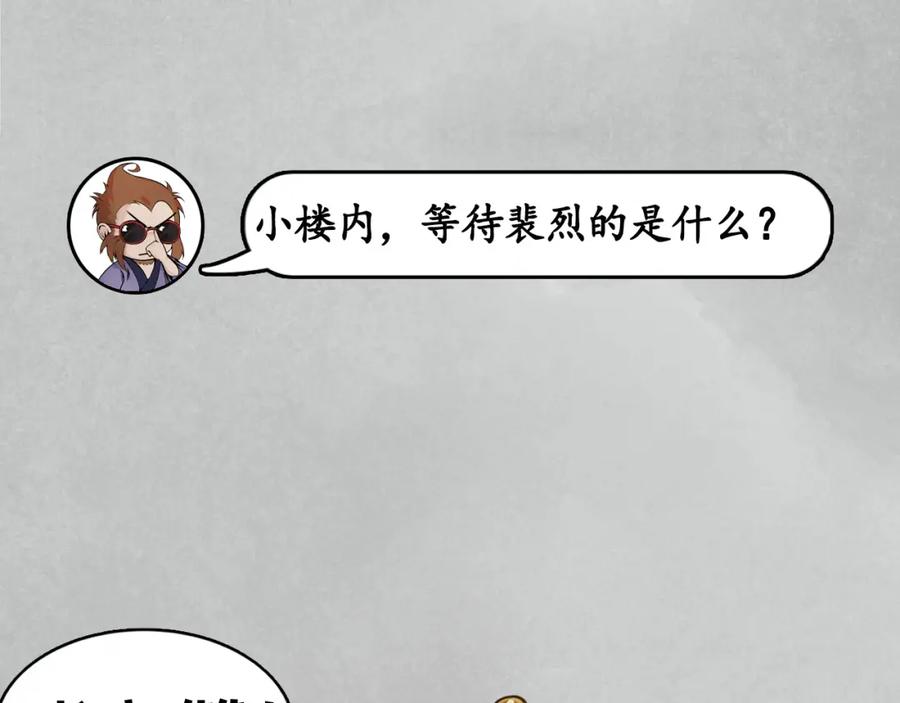 藏锋行 第103回 易筋挪骨 第107页