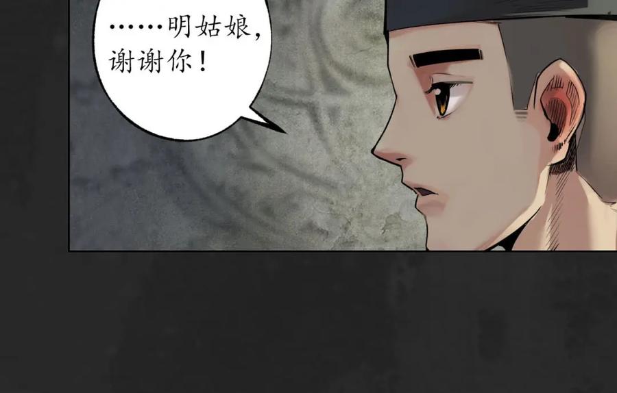 藏锋行 第103回 易筋挪骨 第74页