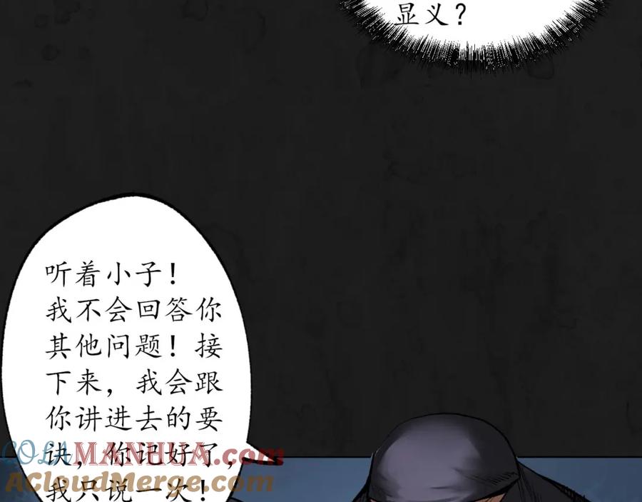 藏锋行 第104回 三千娑婆 第13页