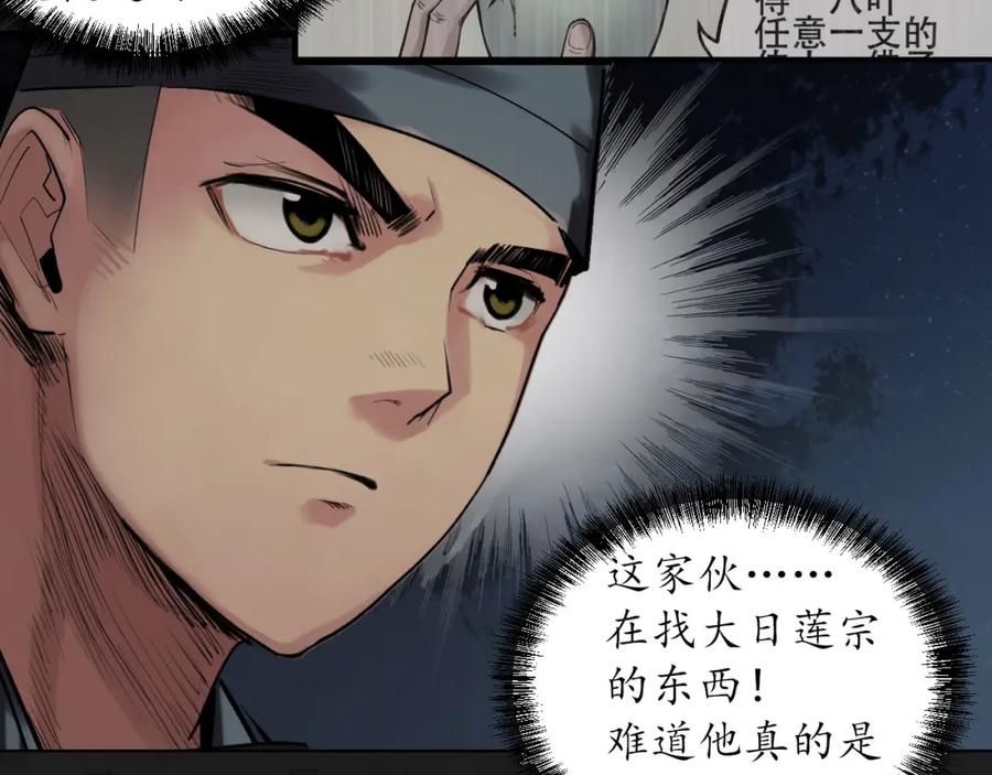藏锋行 第104回 三千娑婆 第12页