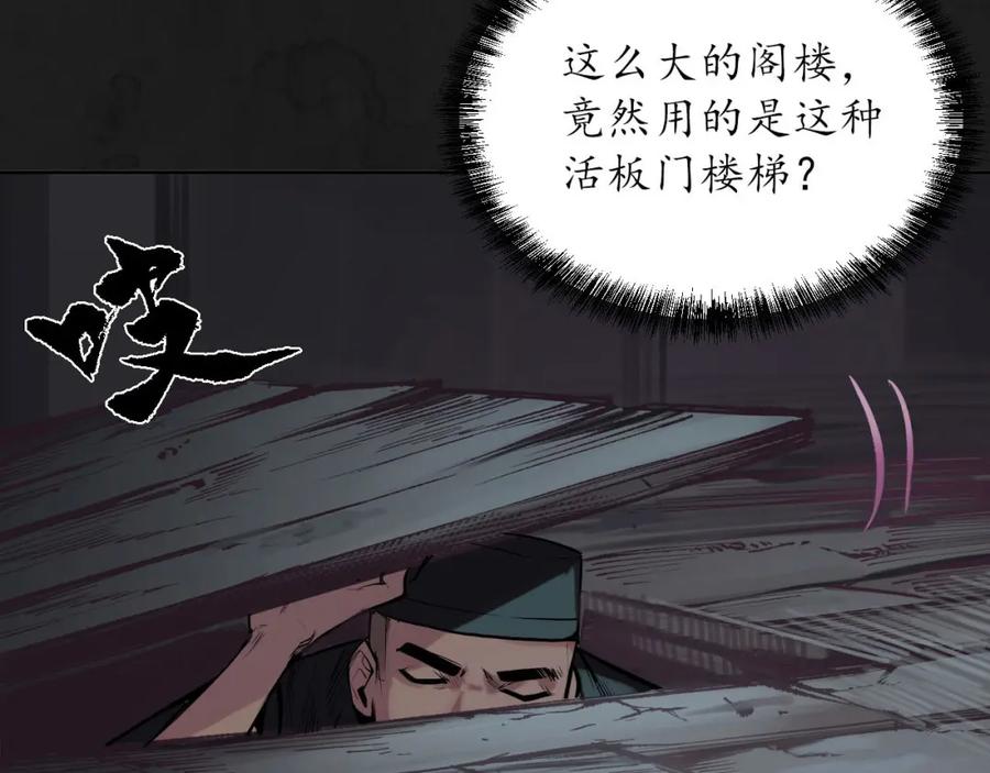 藏锋行 第104回 三千娑婆 第27页
