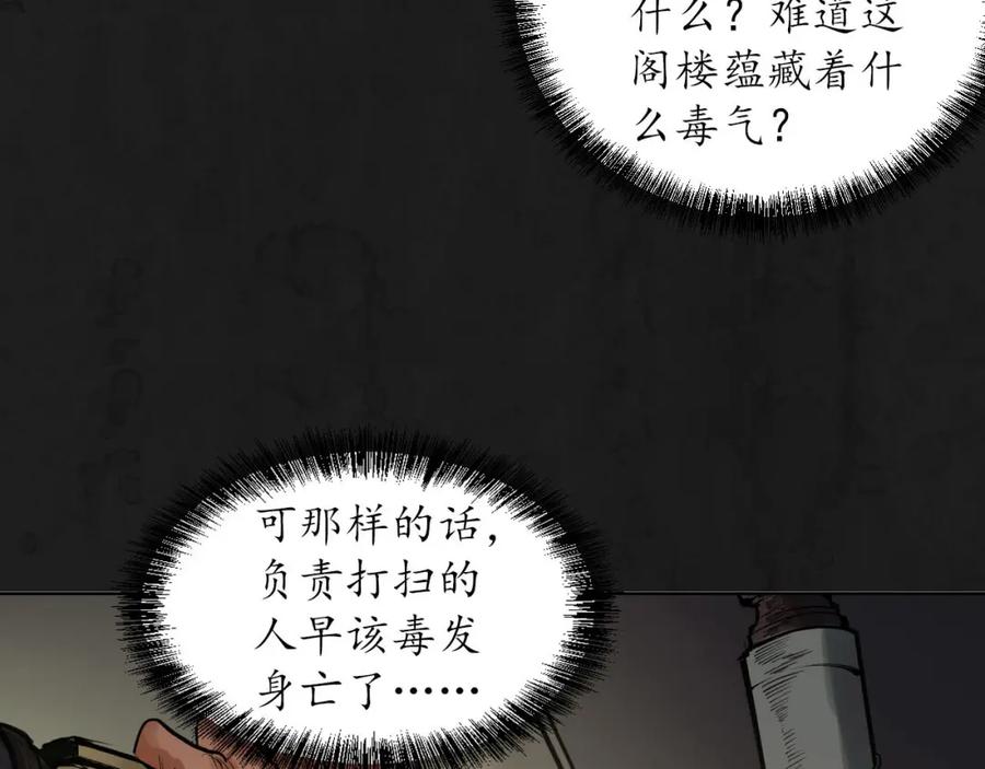 藏锋行 第104回 三千娑婆 第54页