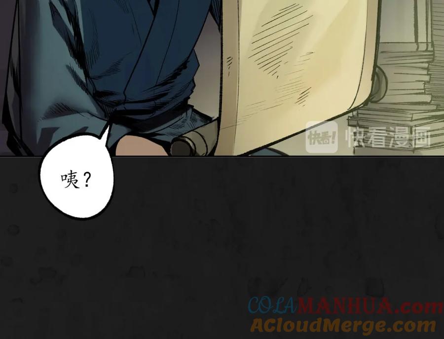 藏锋行 第104回 三千娑婆 第57页