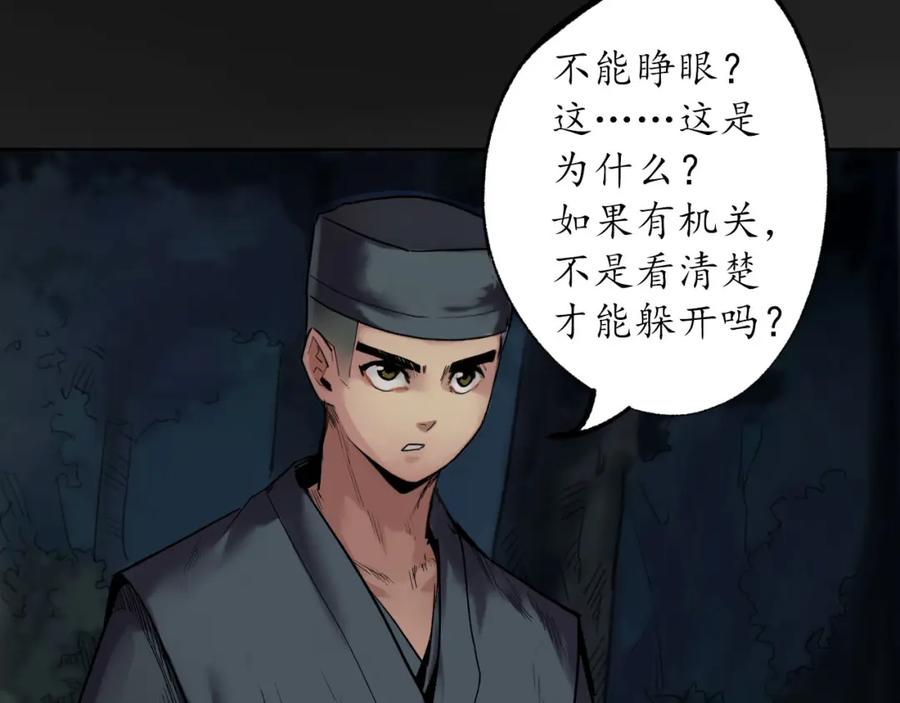 藏锋行 第104回 三千娑婆 第6页