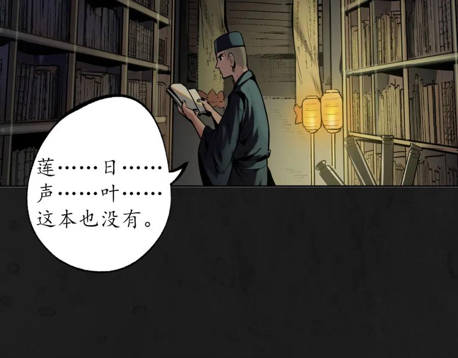 藏锋行 第104回 三千娑婆 第63页
