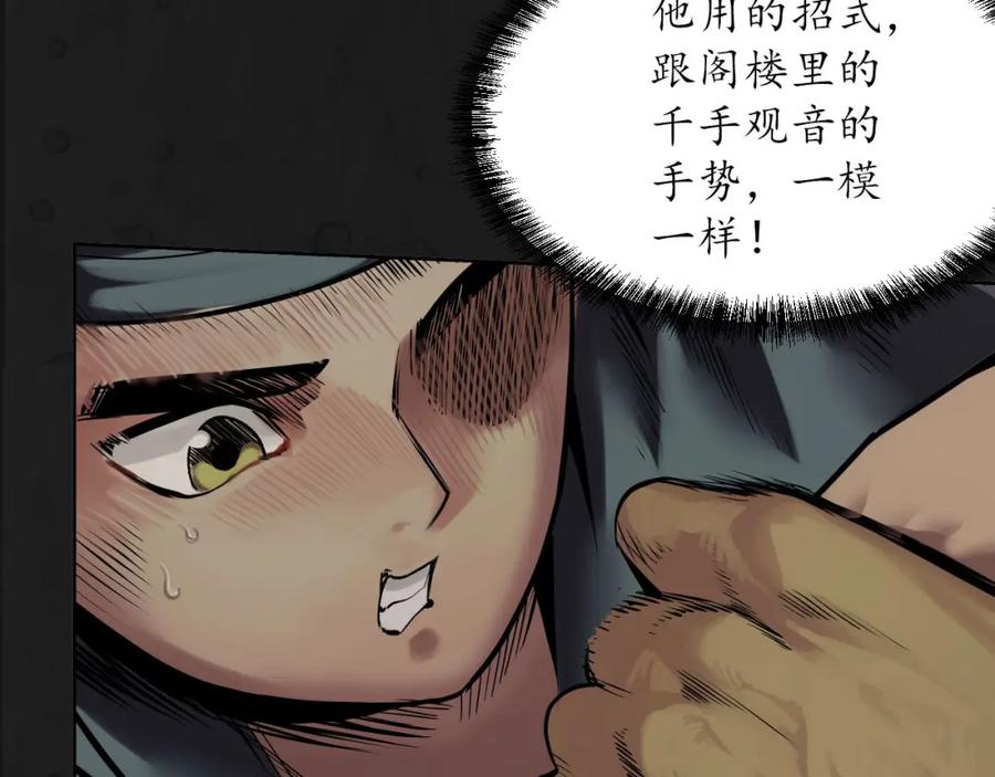 藏锋行 第104回 三千娑婆 第90页