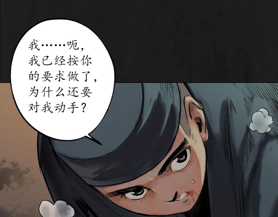 藏锋行 第104回 三千娑婆 第76页
