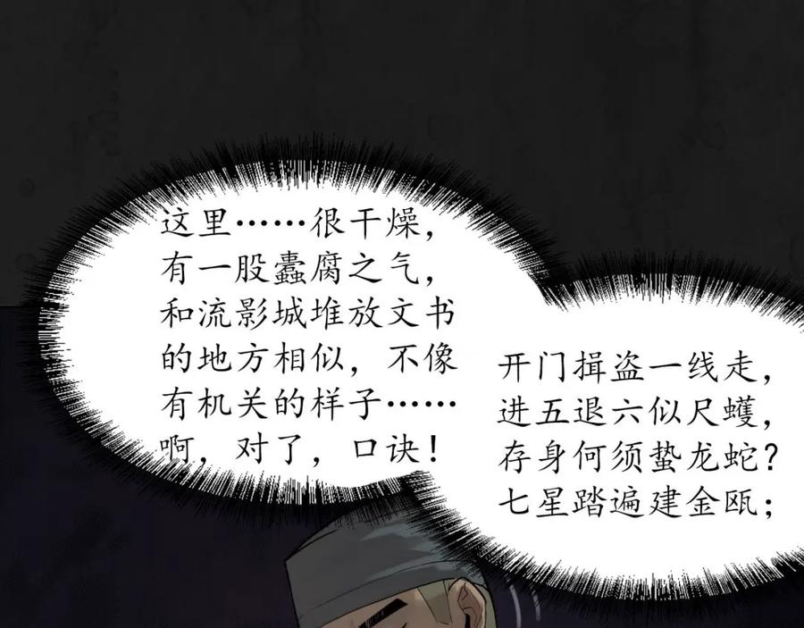 藏锋行 第104回 三千娑婆 第23页